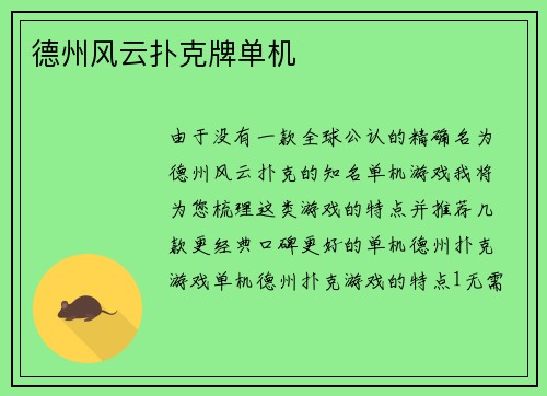 德州风云扑克牌单机