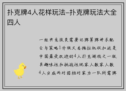 扑克牌4人花样玩法-扑克牌玩法大全四人