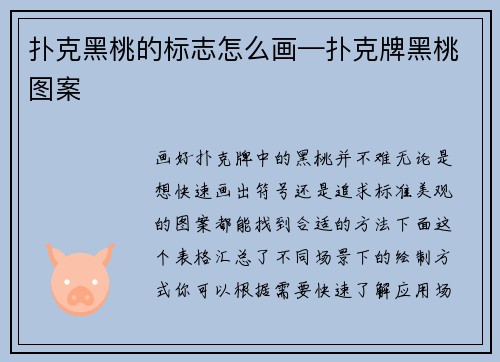 扑克黑桃的标志怎么画—扑克牌黑桃图案